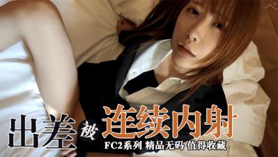 国产真人一级A爱做片,男男怀孕做到生h,新员工OL出差连续阴道射精FC2PPV-1662002 国产真人一级A爱做片,男男怀孕做到生h,新员工OL出差连续阴道射精FC2PPV-1662002