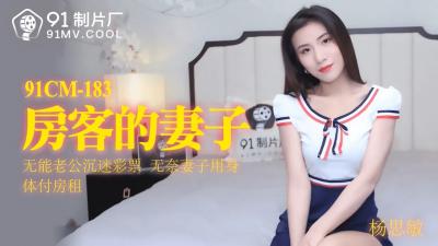 老外的黄色视频,凌成敗,国产AV91CM183房客的妻子杨思敏的啊! 老外的黄色视频,凌成敗,国产AV91CM183房客的妻子杨思敏的啊!