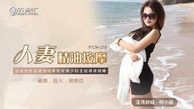 短篇高H肉汁文少妇,小芳被肉干高H潮文不断,国产AV91CM218人妻精油按摩何小丽的啊! 短篇高H肉汁文少妇,小芳被肉干高H潮文不断,国产AV91CM218人妻精油按摩何小丽的啊!