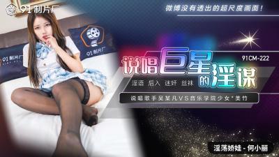 自慰喷水国外网站,国产性爱电影天堂私人影院,国产AV91CM222说唱巨星的淫谋何小丽的啊!,国产视频