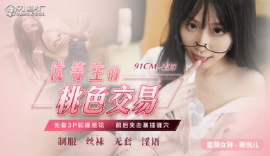 年轻女同学 韩国伦理片在线观看,Chiansea老熟老妇2乱,国产AV91CM235优等生的桃色交易萧悦儿(丽萨Lisa)的啊! 年轻女同学 韩国伦理片在线观看,Chiansea老熟老妇2乱,国产AV91CM235优等生的桃色交易萧悦儿(丽萨Lisa)的啊!