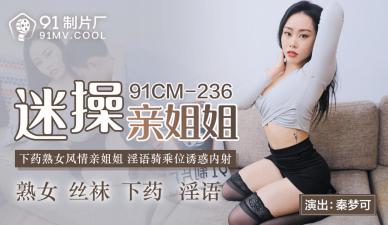 久久精品亚洲AV中文2区金莲,91精品久久无码一区二区三区,国产AV91CM236迷操亲姐姐秦梦可的啊! 久久精品亚洲AV中文2区金莲,91精品久久无码一区二区三区,国产AV91CM236迷操亲姐姐秦梦可的啊!