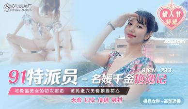 a片在线免费观看一线天,边喂奶边啪的黄文,国产AV91CM23391特派员名媛千金艳遇记高梨遥香的啊! a片在线免费观看一线天,边喂奶边啪的黄文,国产AV91CM23391特派员名媛千金艳遇记高梨遥香的啊!