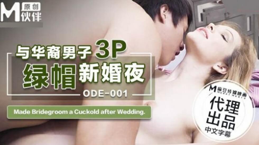 久久亚洲精品国产一区最新章节,久久国色夜色精品国产,ODE001与华裔男子3P的绿帽新婚夜 久久亚洲精品国产一区最新章节,久久国色夜色精品国产,ODE001与华裔男子3P的绿帽新婚夜