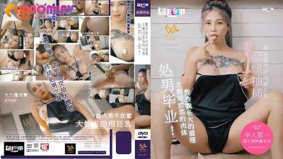 岳婆三P一起玩田淑芬小说,新婚娇妻被粗长灌满精Hnp,XTB020 处男毕业 大嫂用放荡的肉体教会我长大的道理  #孟若羽.,国产视频